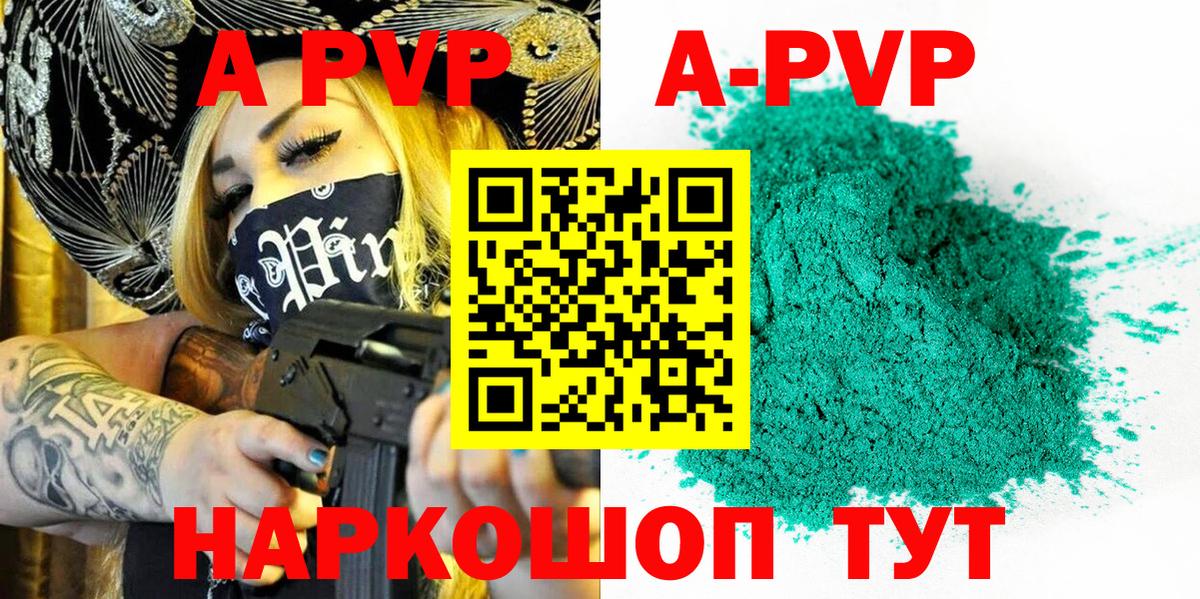 A-PVP  Вход с VPN  А ПВП крисы CK  Ессентуки  A PVP кристаллы  APVP Соль 
