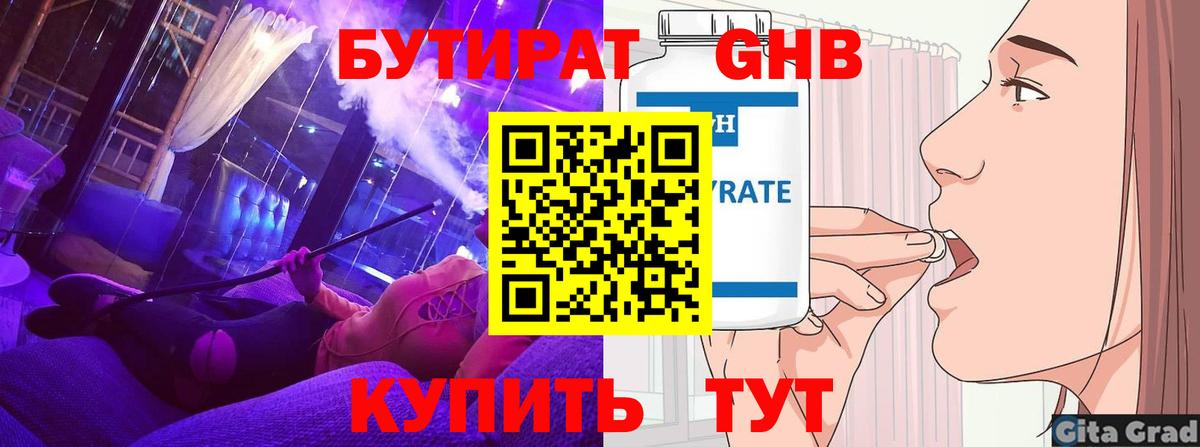 Бутират оксана Ессентуки