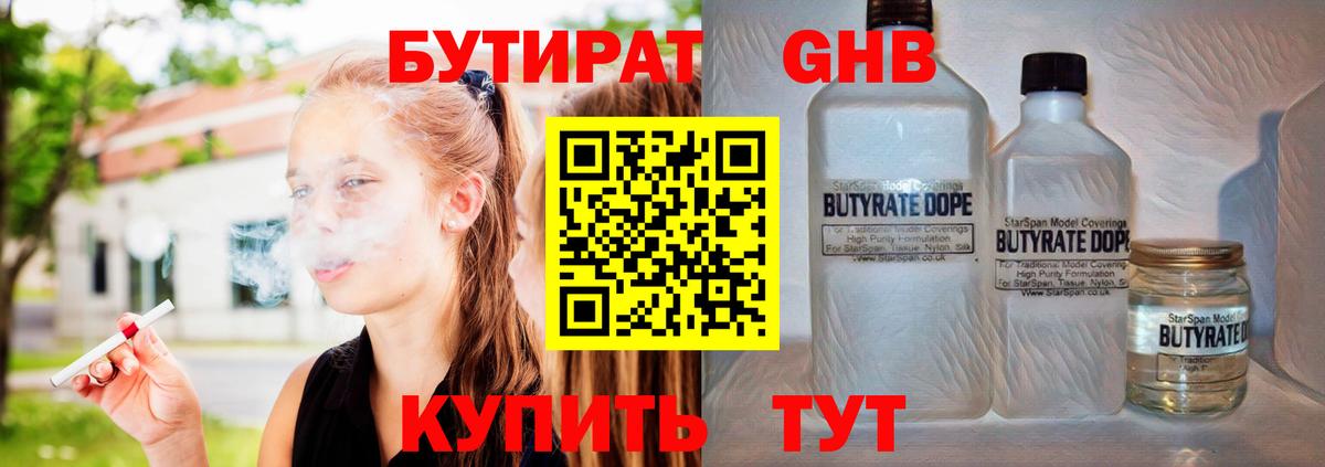БУТИРАТ  Ессентуки  БУТИРАТ GHB 