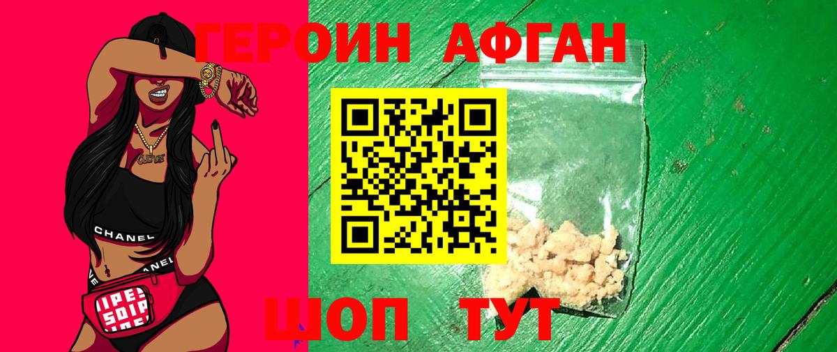 Героин герыч  Вход с VPN  Ессентуки 