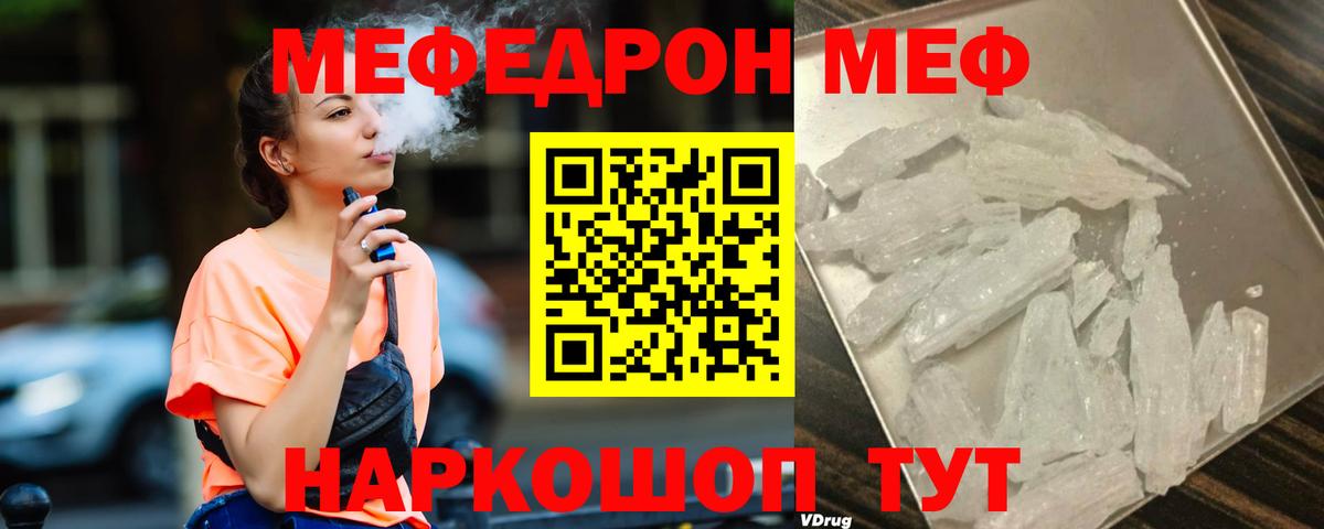 Ессентуки  МЯУ-МЯУ  Меф кристаллы  Вход с VPN  МЕФ кристаллы 