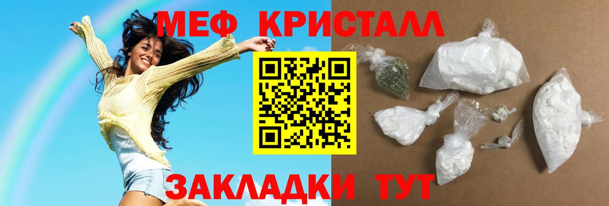 Мефедрон кристаллы  МЯУ-МЯУ  Ессентуки  Меф мука 