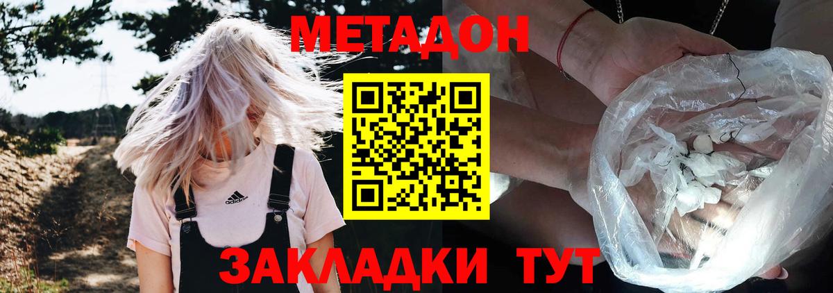 Ессентуки  МЕТАДОН VHQ  Вход с VPN  Метадон мёд 