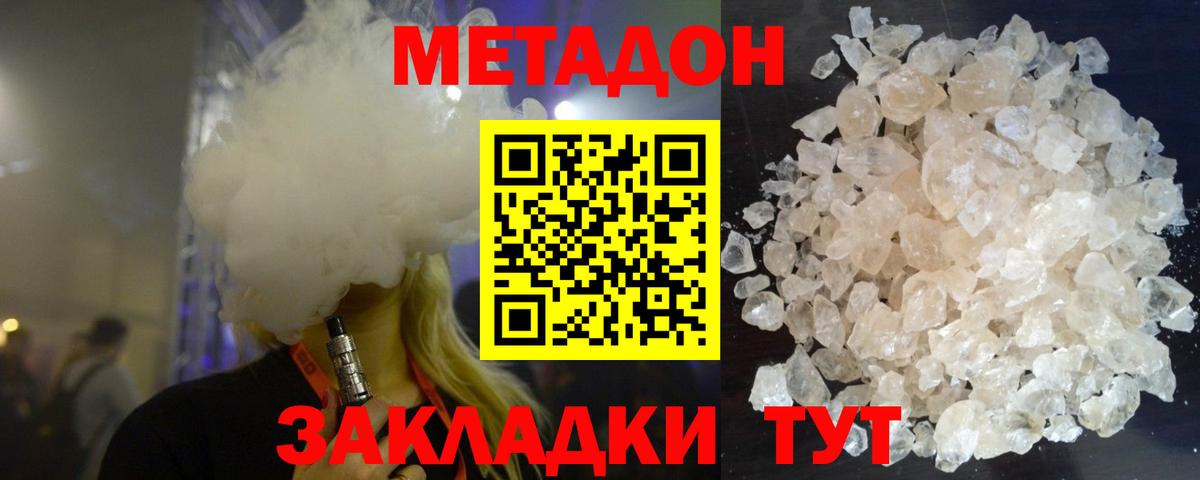 МЕТАДОН methadone  МЕТАДОН мёд  Ессентуки 