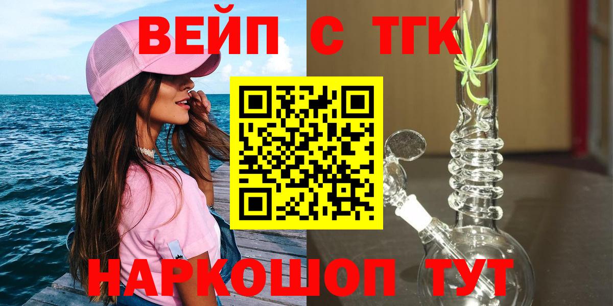 ТГК жижа  Дистиллят ТГК вейп  Вход с VPN  Ессентуки 